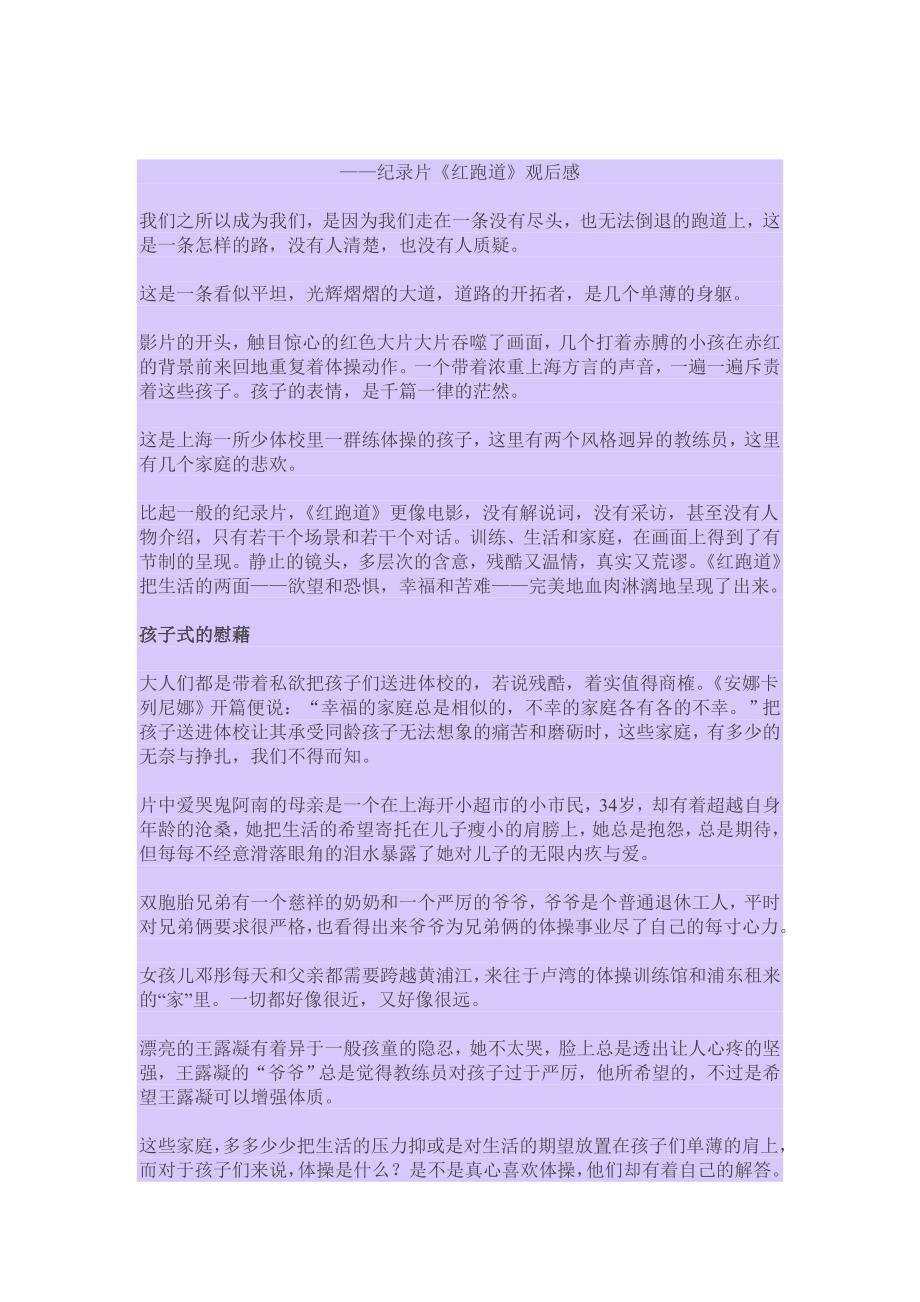 纪录片红跑道观后感_第1页