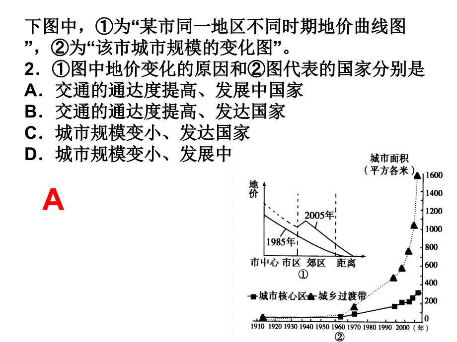 地理选择题训练(城市化)_第2页