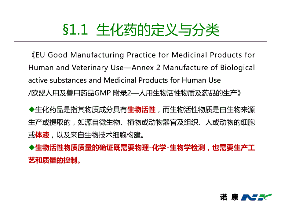 从蛇毒类药物研究探索生化药质控国际化-薛百忠_第4页