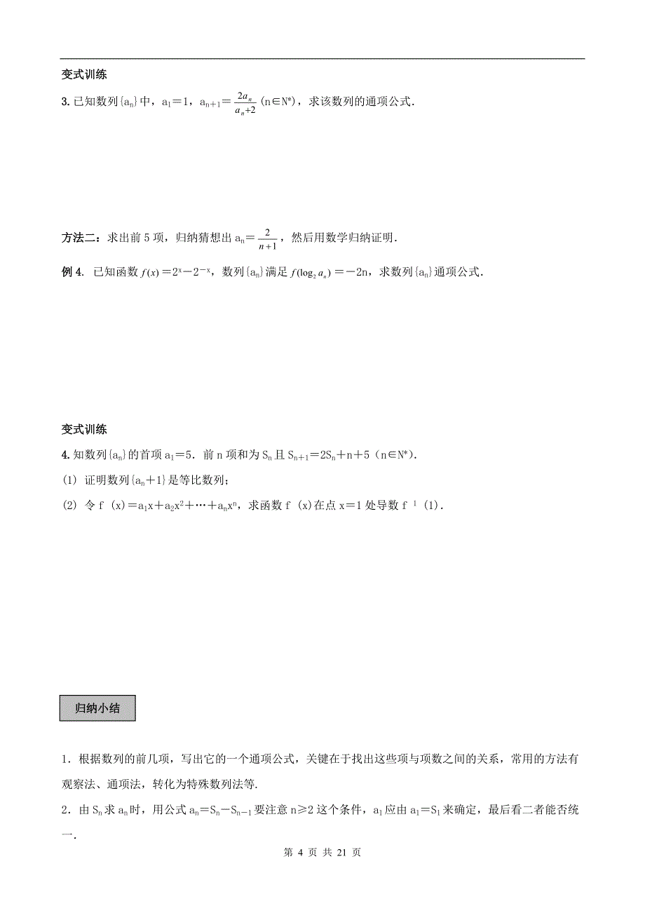 专题复习教案――数列(学生用)_第4页