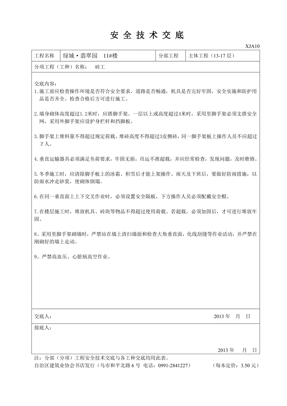 安全技术交底(用表)_第4页