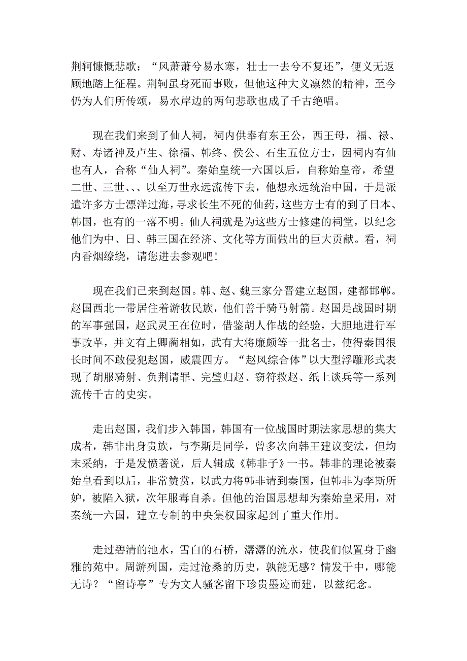 导游词-秦皇求仙入海口_第4页