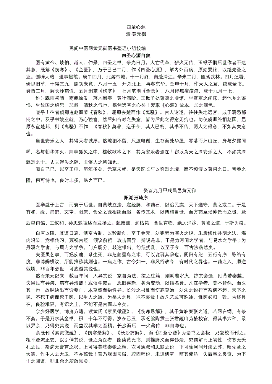 《四圣心源》黄元御_第1页