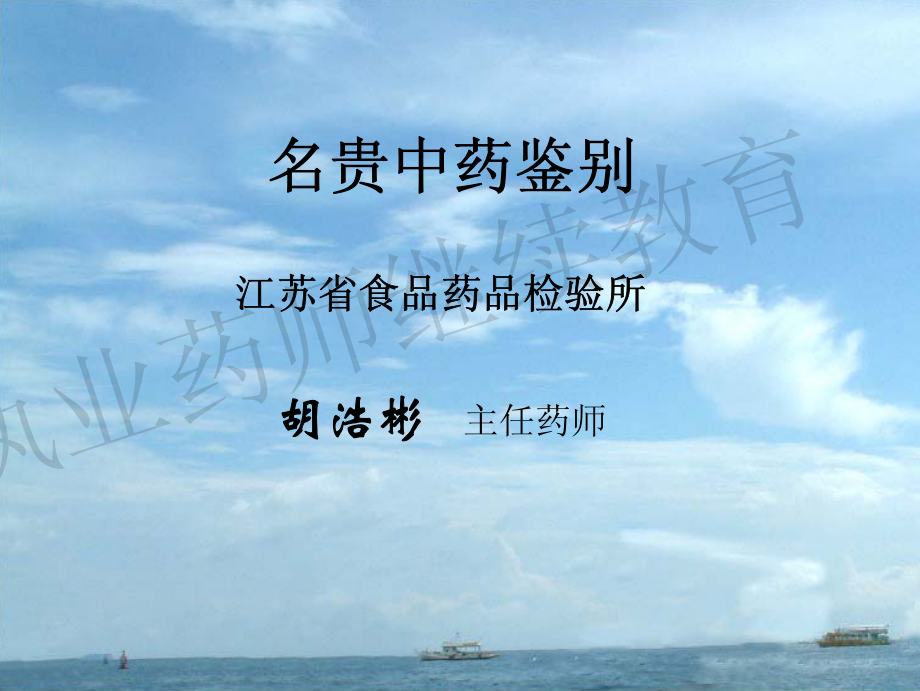 名贵中药鉴别-彭浩彬_第1页