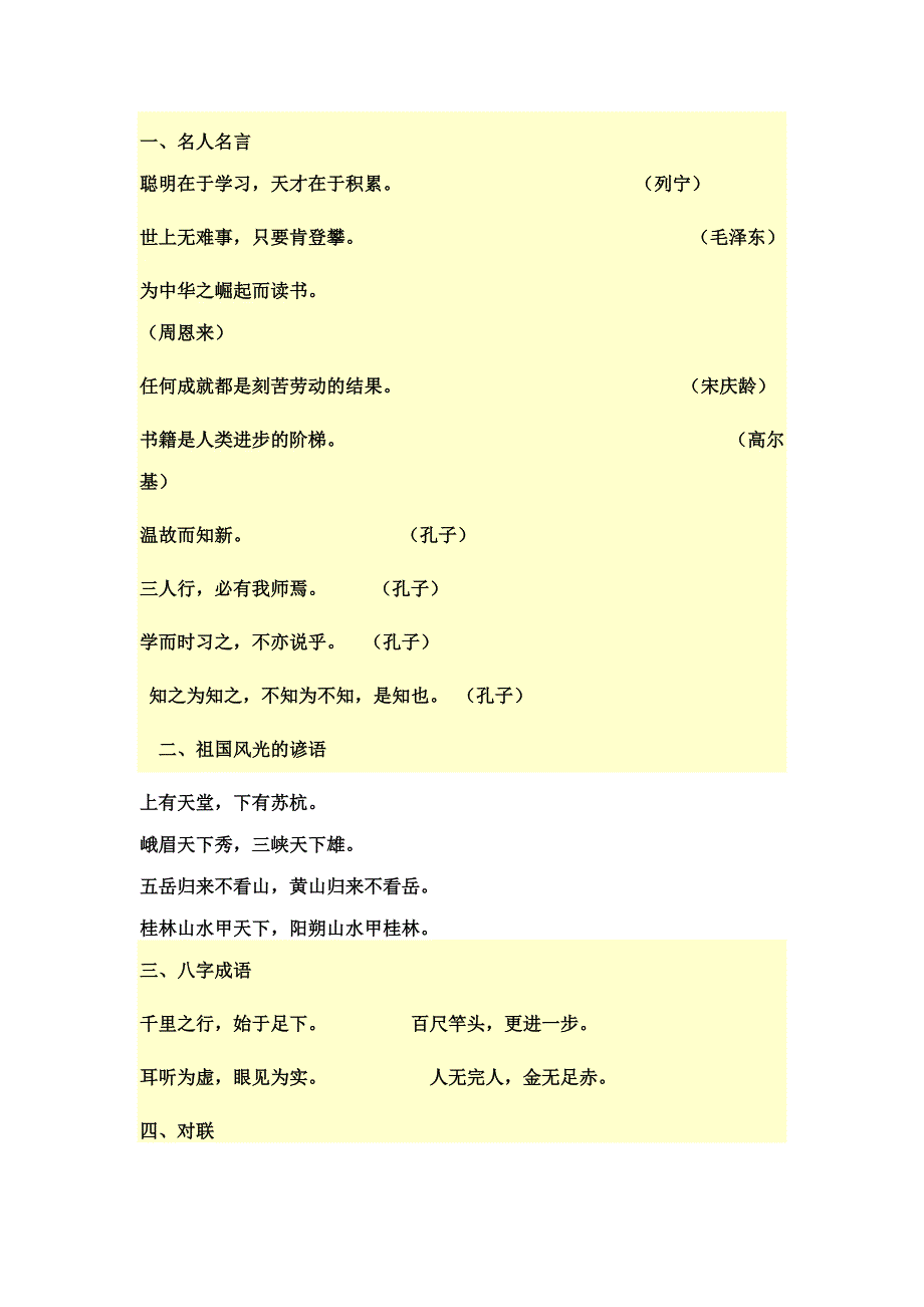 三上园地内容-新课标人教版小学三年级_第1页