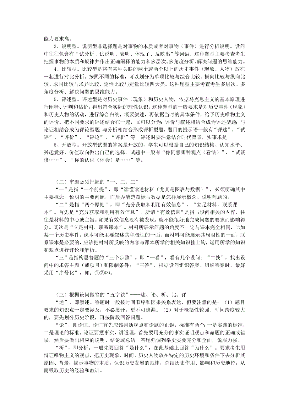 2013高考历史考点答题技巧_第2页