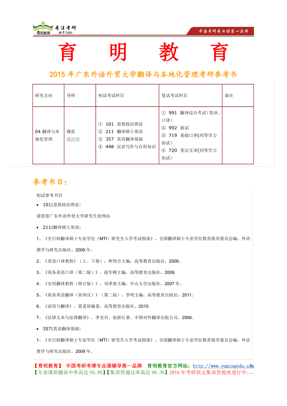 广东外语外贸大学翻译与本地化管理考研参考书考研真题_第1页