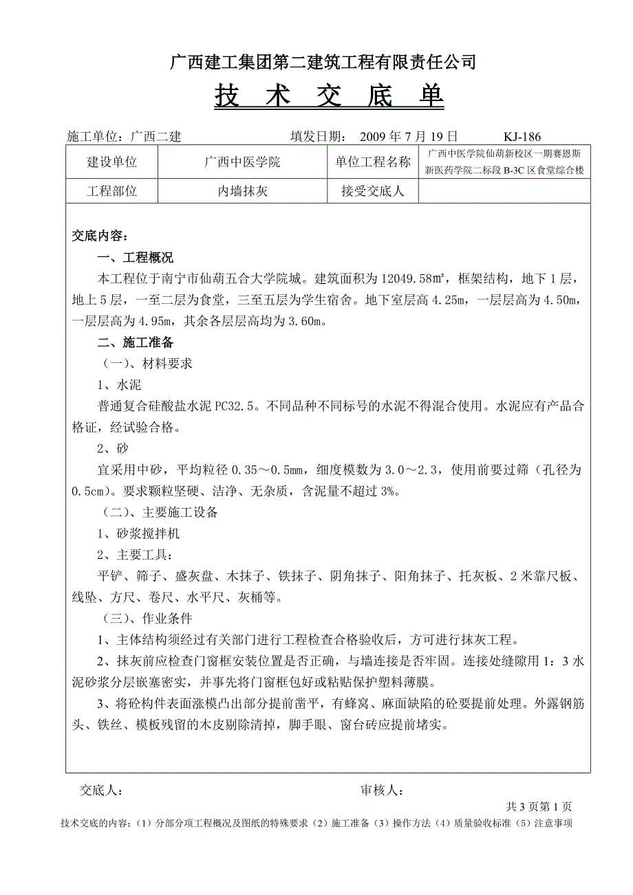 砖胎模砌筑技术交底_第1页