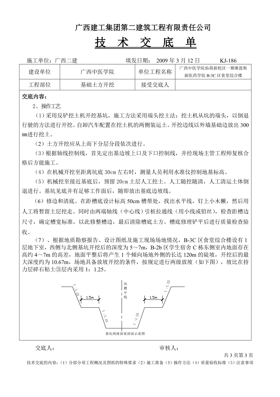 砖胎模砌筑技术交底_第2页