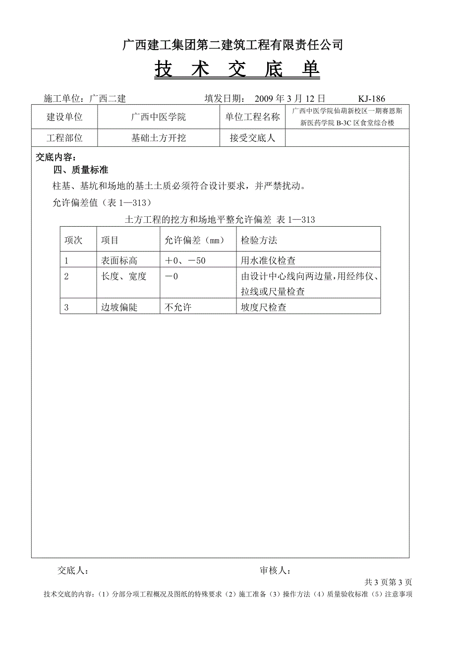 砖胎模砌筑技术交底_第3页