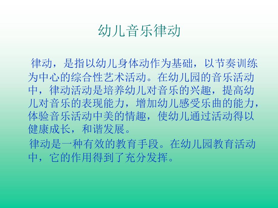 幼儿园快乐体操学习与创编_第4页