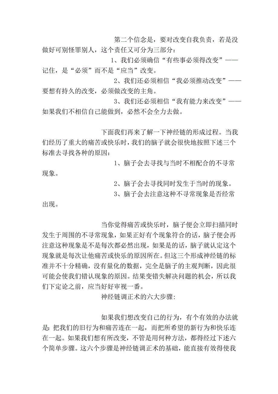 神经链调正术 -- 成功学课堂_第2页