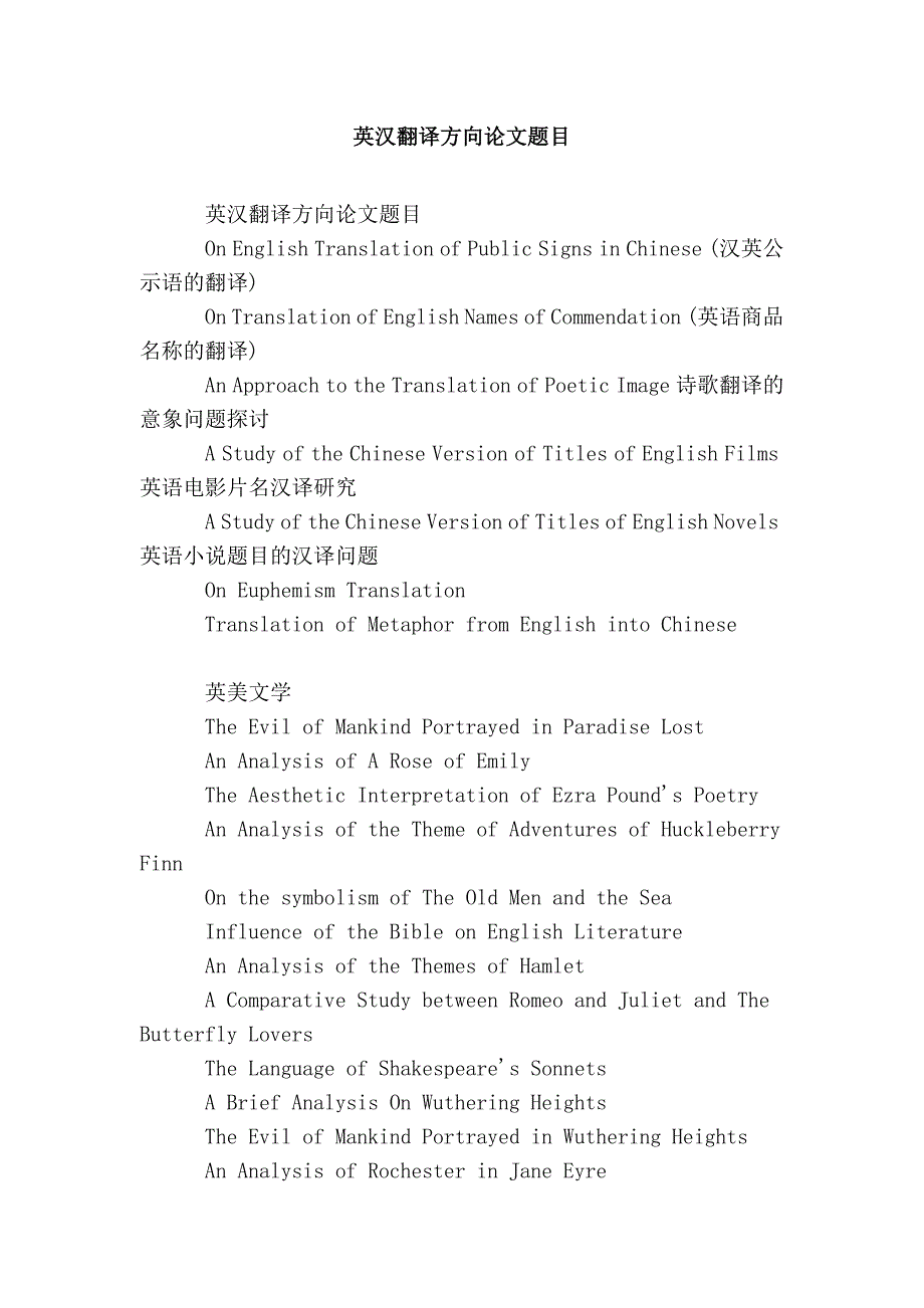 英汉翻译方向论文题目_第1页