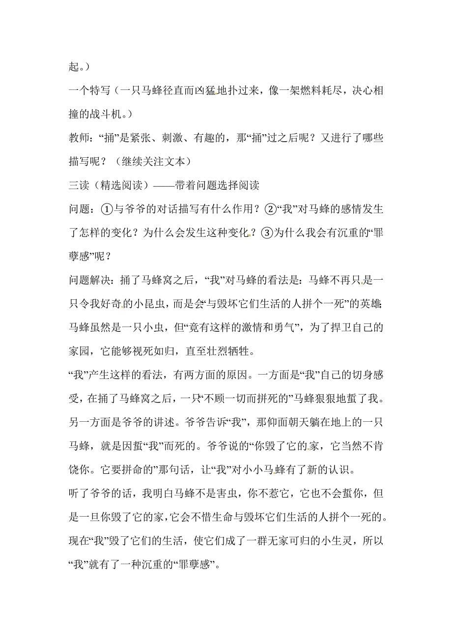 捅马蜂窝教案苏教版七年级语文教案初一语文_第5页