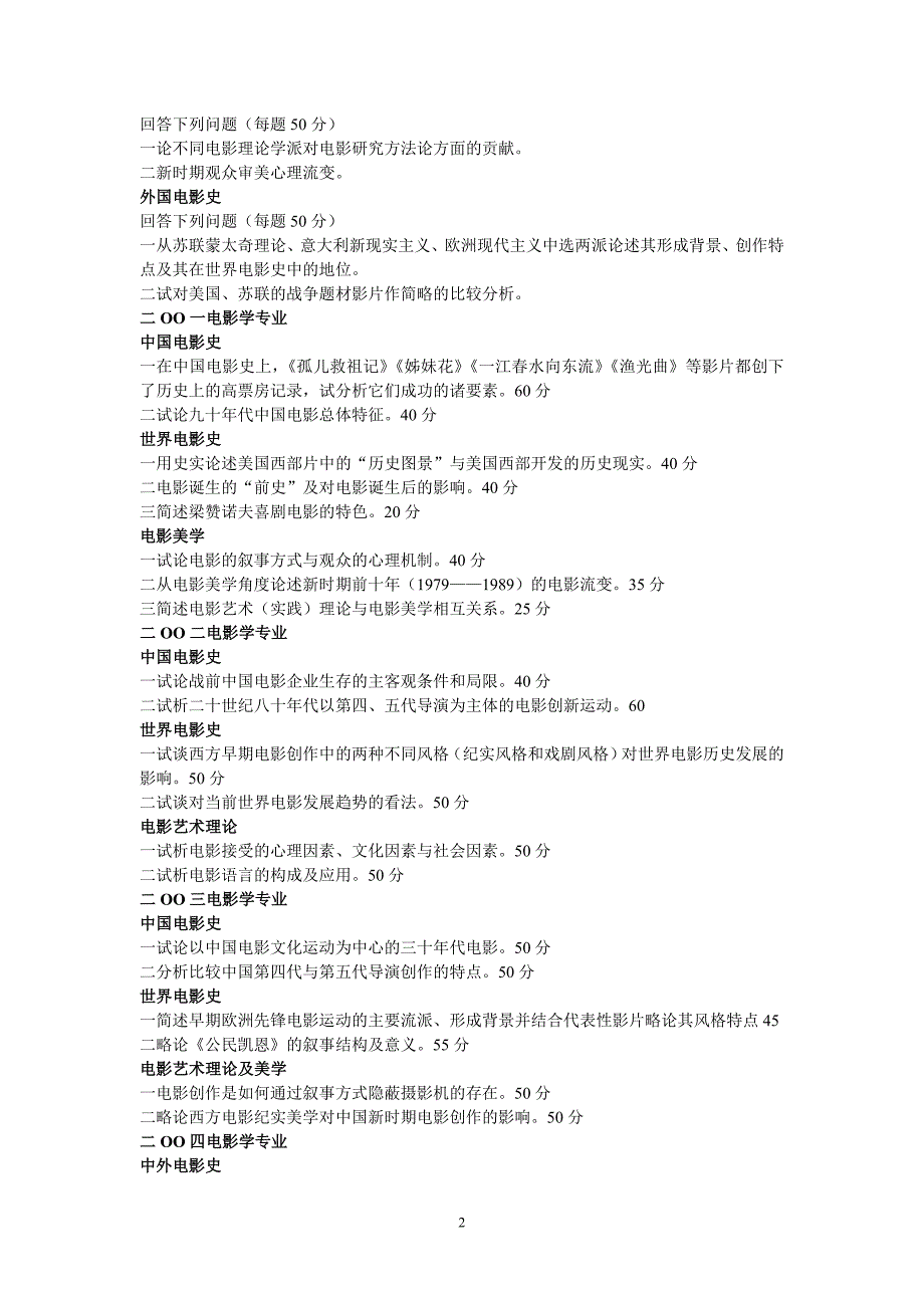 中国艺术研究院电影学历年真题完整版_第2页