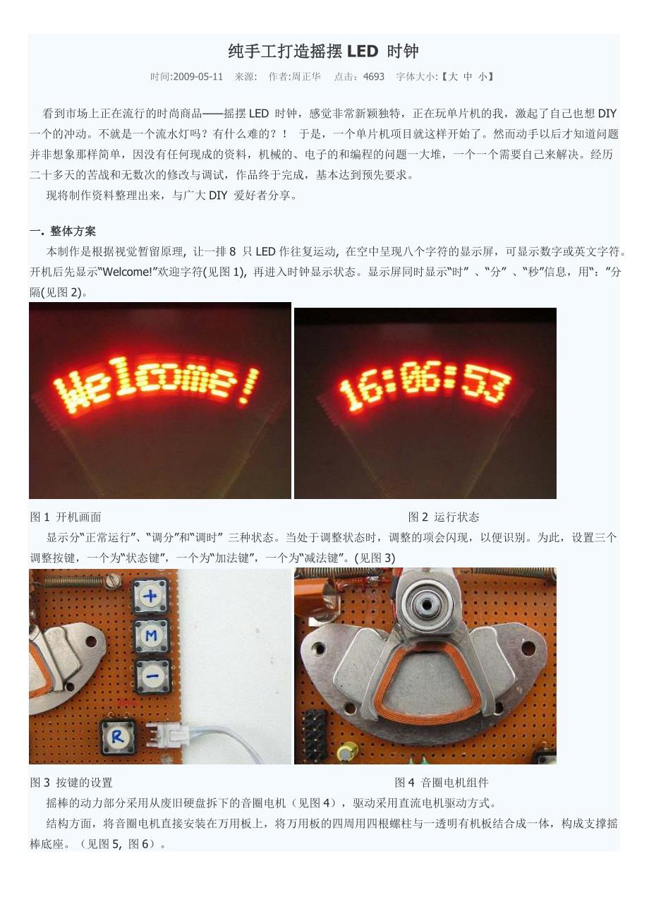 纯手工打造摇摆led 时钟_第1页