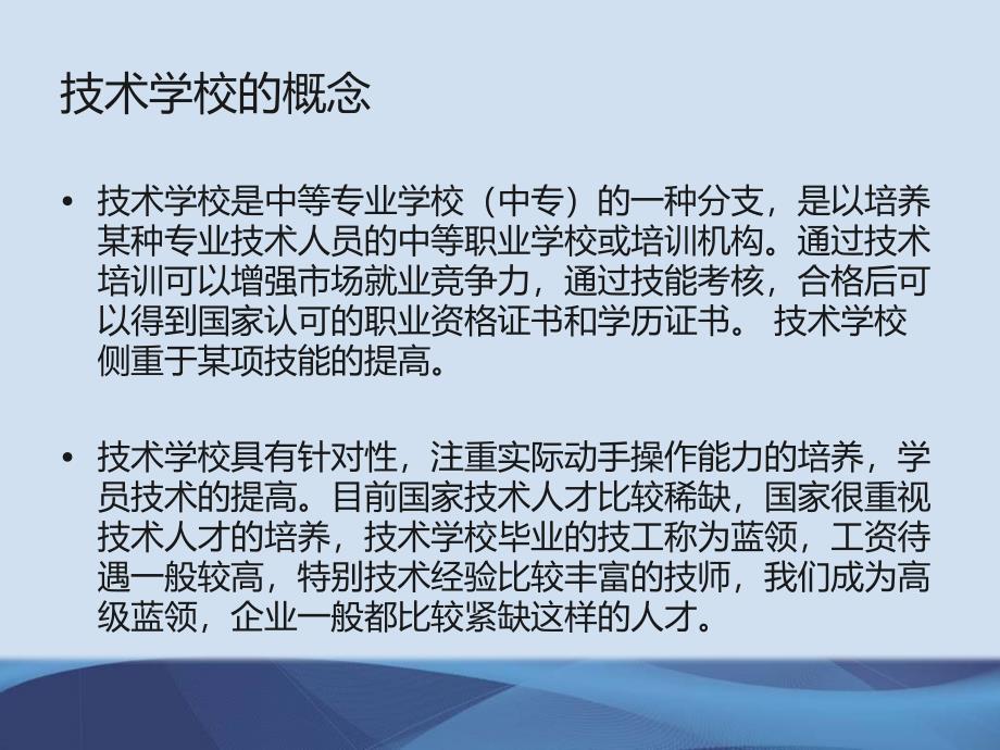 广州技术学校有哪些_广州技术学校排名_第3页
