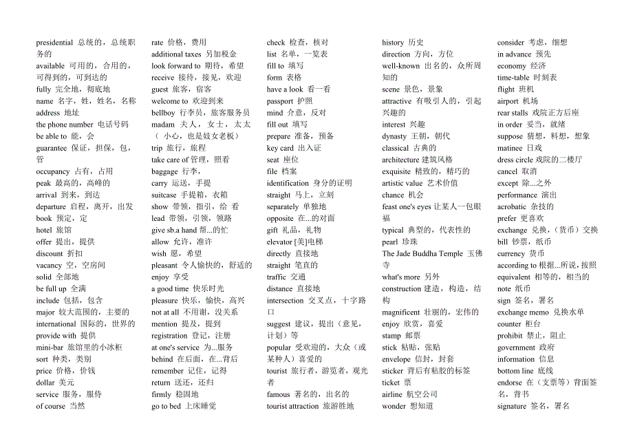 出国常用英语词汇_第4页