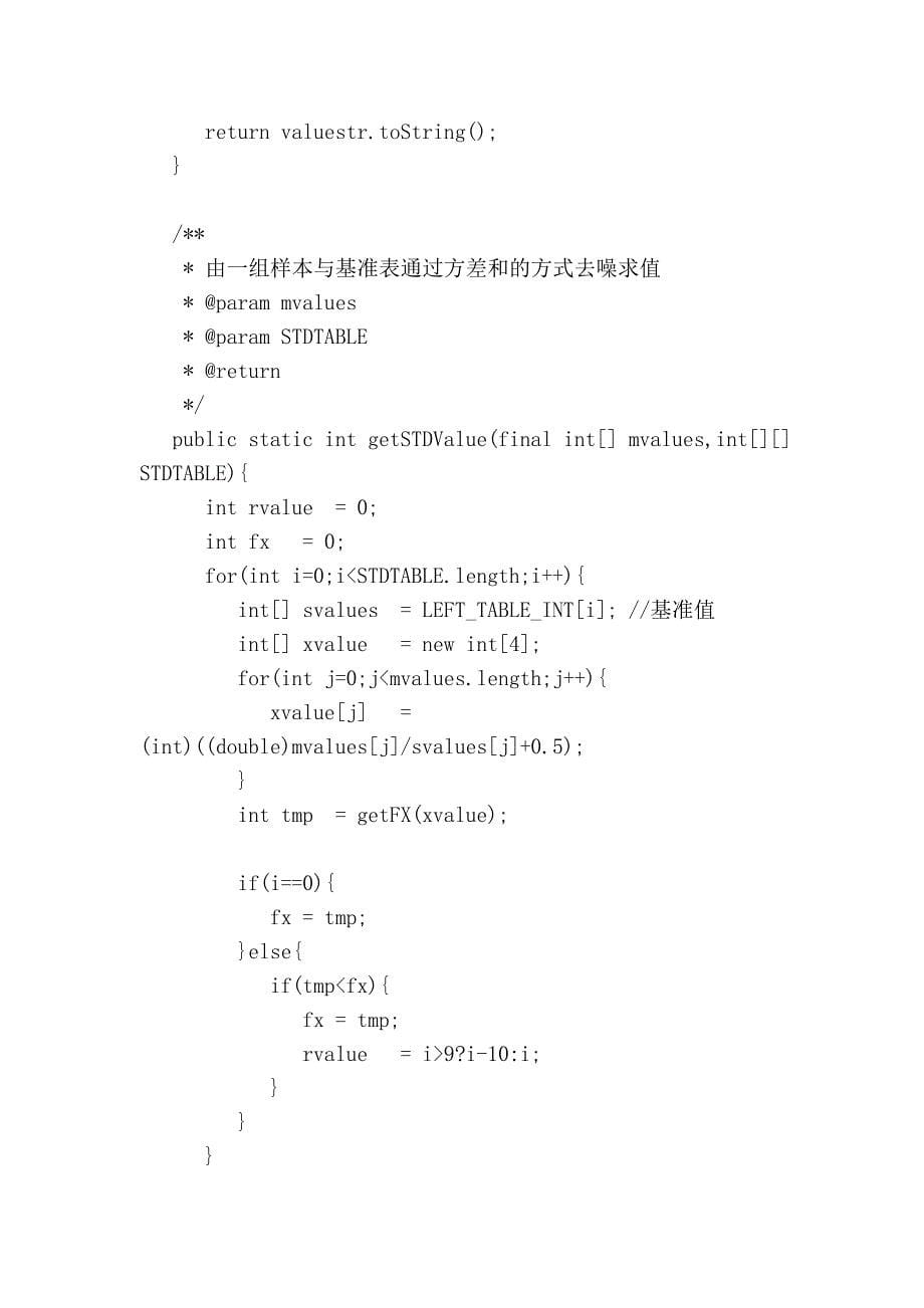 条形码识别程序_第5页