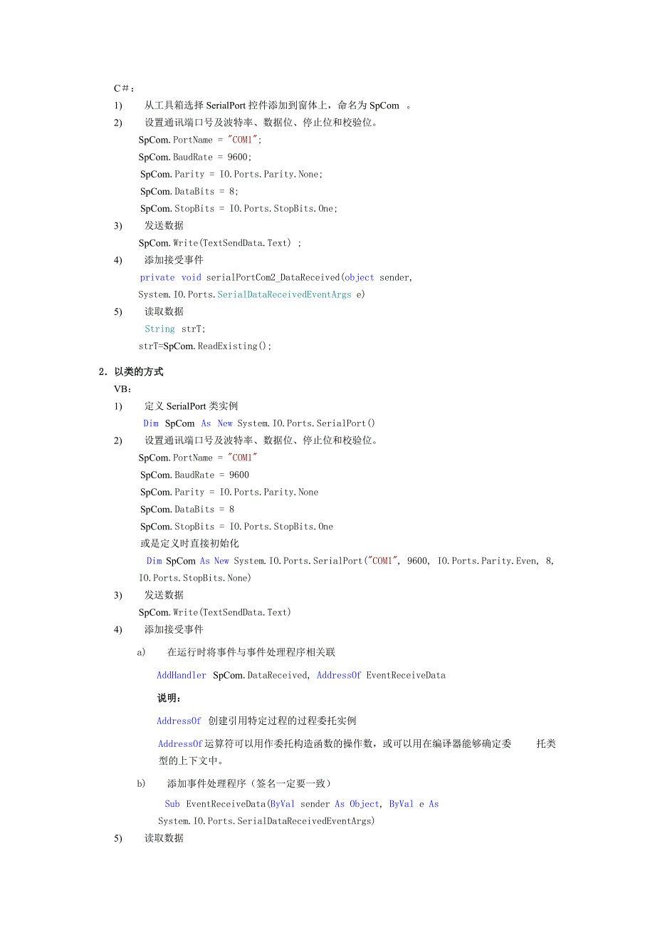 使用serialport类设计串口通讯程序_第3页