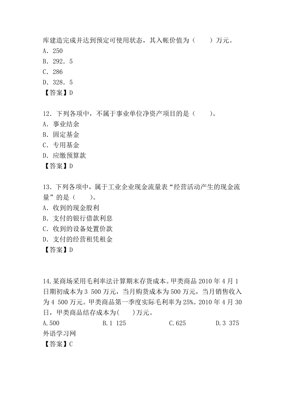 助理会计师考试_第4页