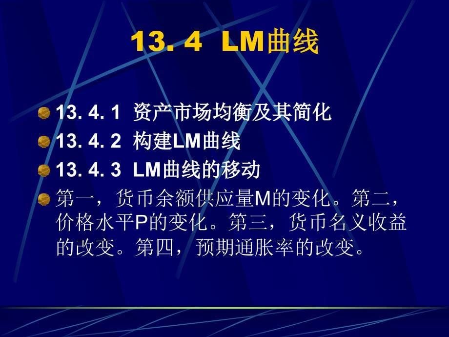 货币银行学教案13_第5页