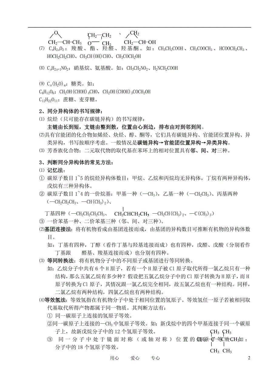 有机化学知识点归纳(一)_新人教版选修5_第2页