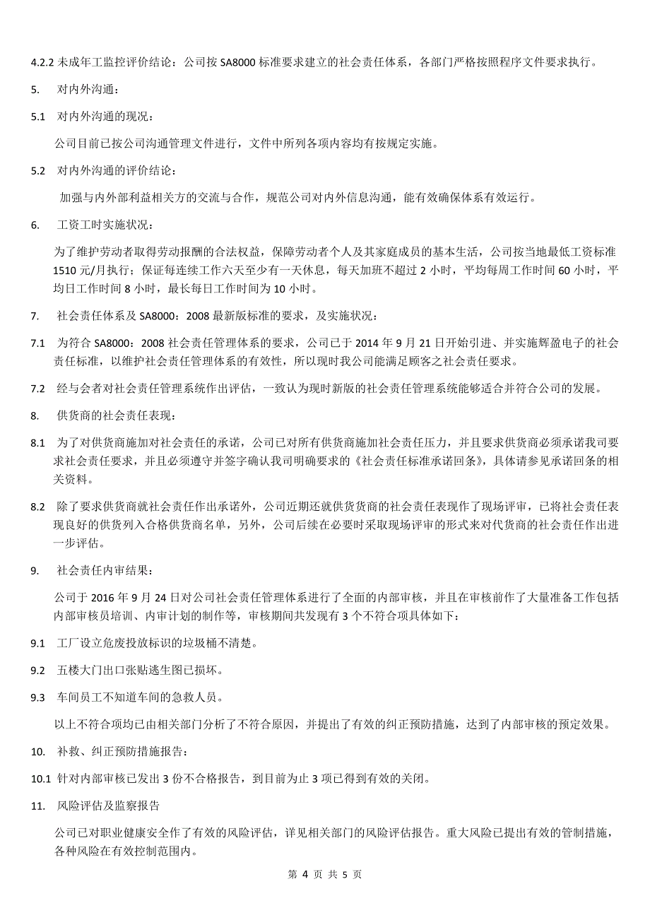 社会责任评审报告_第4页