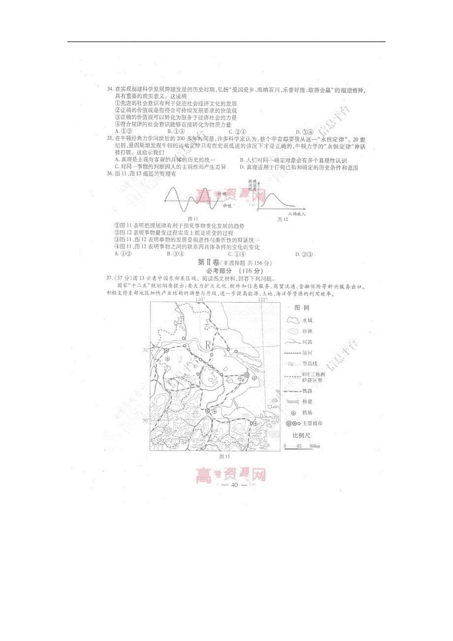 2012年福建文综高考真题——速递版_第5页