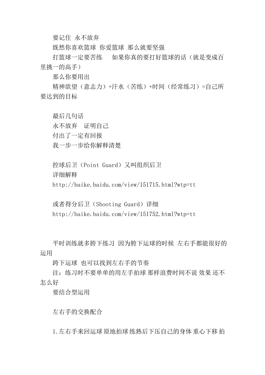 篮球训练计划__第2页