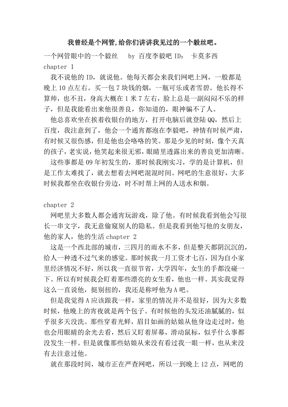 我曾经是个网管,给你们讲讲我见过的一个毅丝吧。_第1页