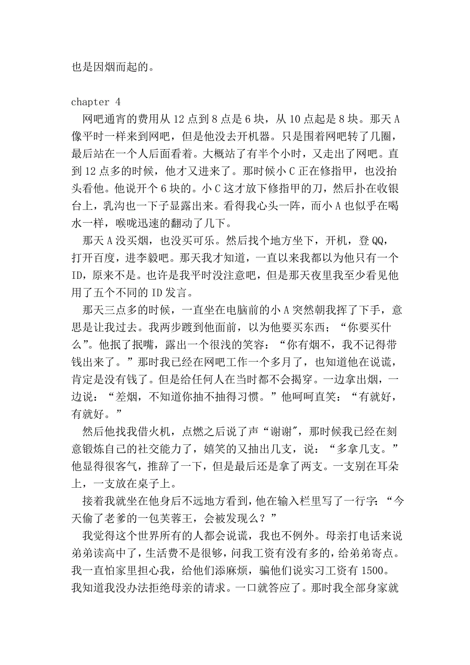 我曾经是个网管,给你们讲讲我见过的一个毅丝吧。_第3页