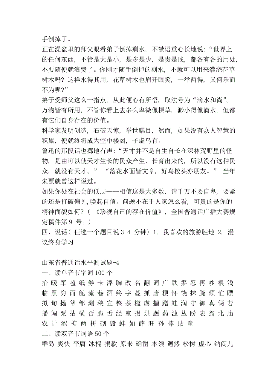 普通话题库_第4页