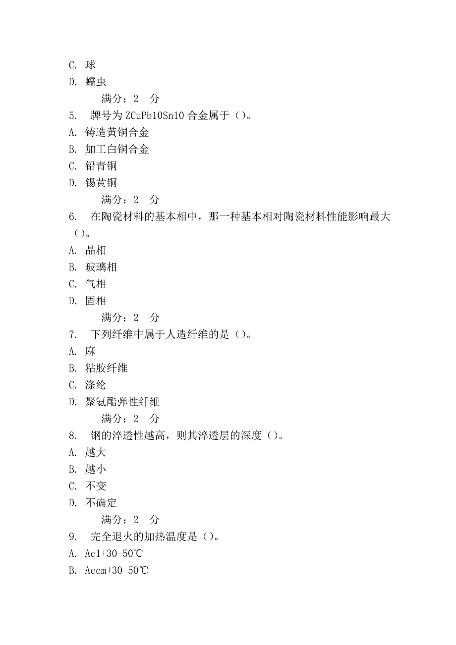 西交《工程材料基础》在线作业_第2页