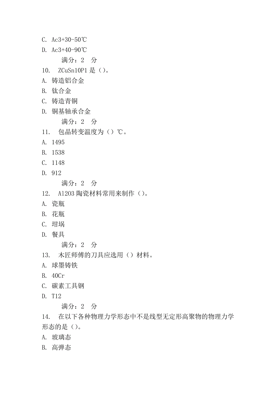 西交《工程材料基础》在线作业_第3页