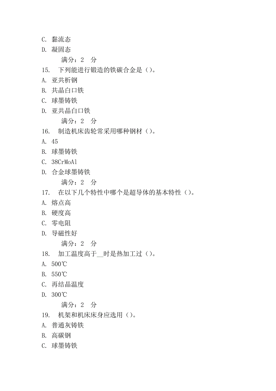 西交《工程材料基础》在线作业_第4页