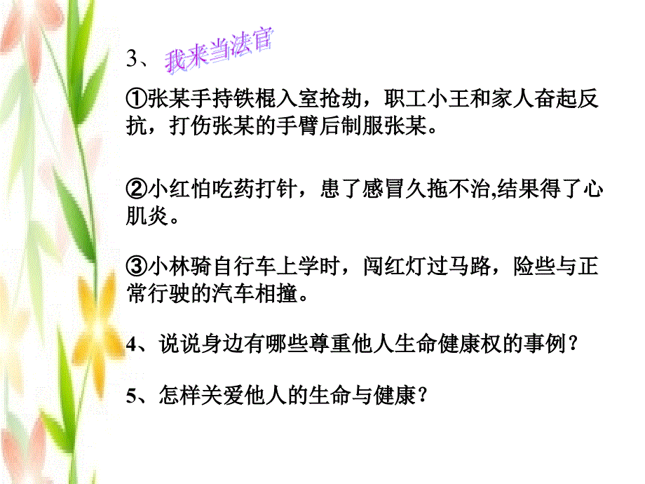 同样的权利同样的爱护_第4页