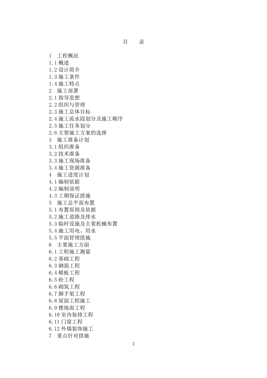 万科某项目土建工程施工组织设计_第2页