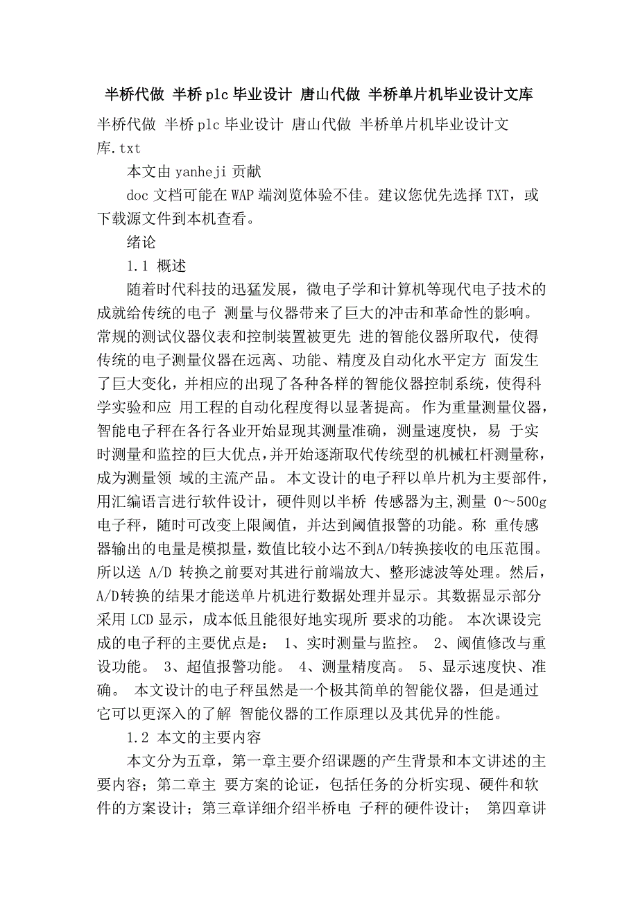 半桥代做 半桥plc毕业设计 唐山代做 半桥单片机毕业设计文库_第1页