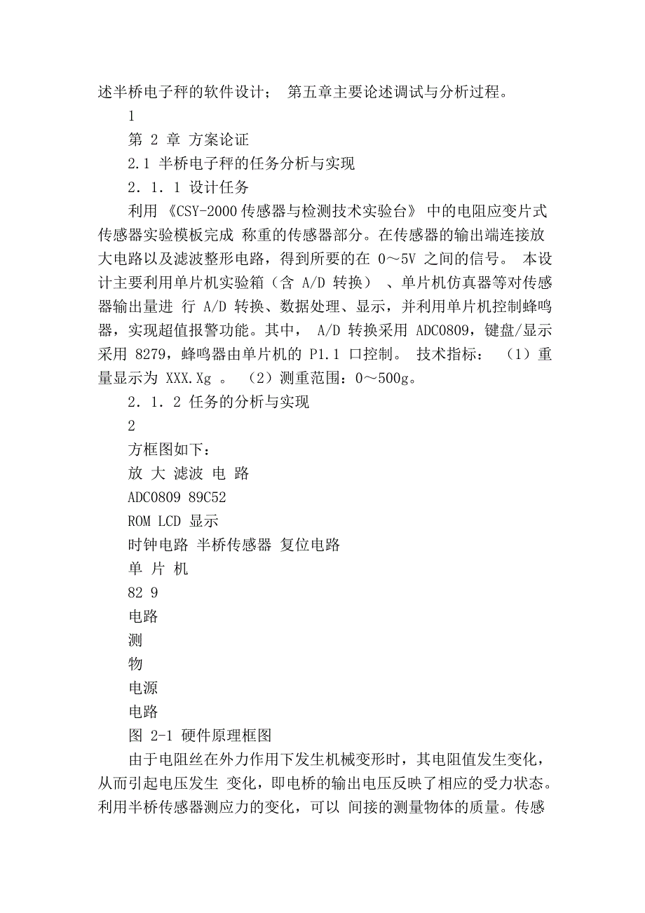 半桥代做 半桥plc毕业设计 唐山代做 半桥单片机毕业设计文库_第2页