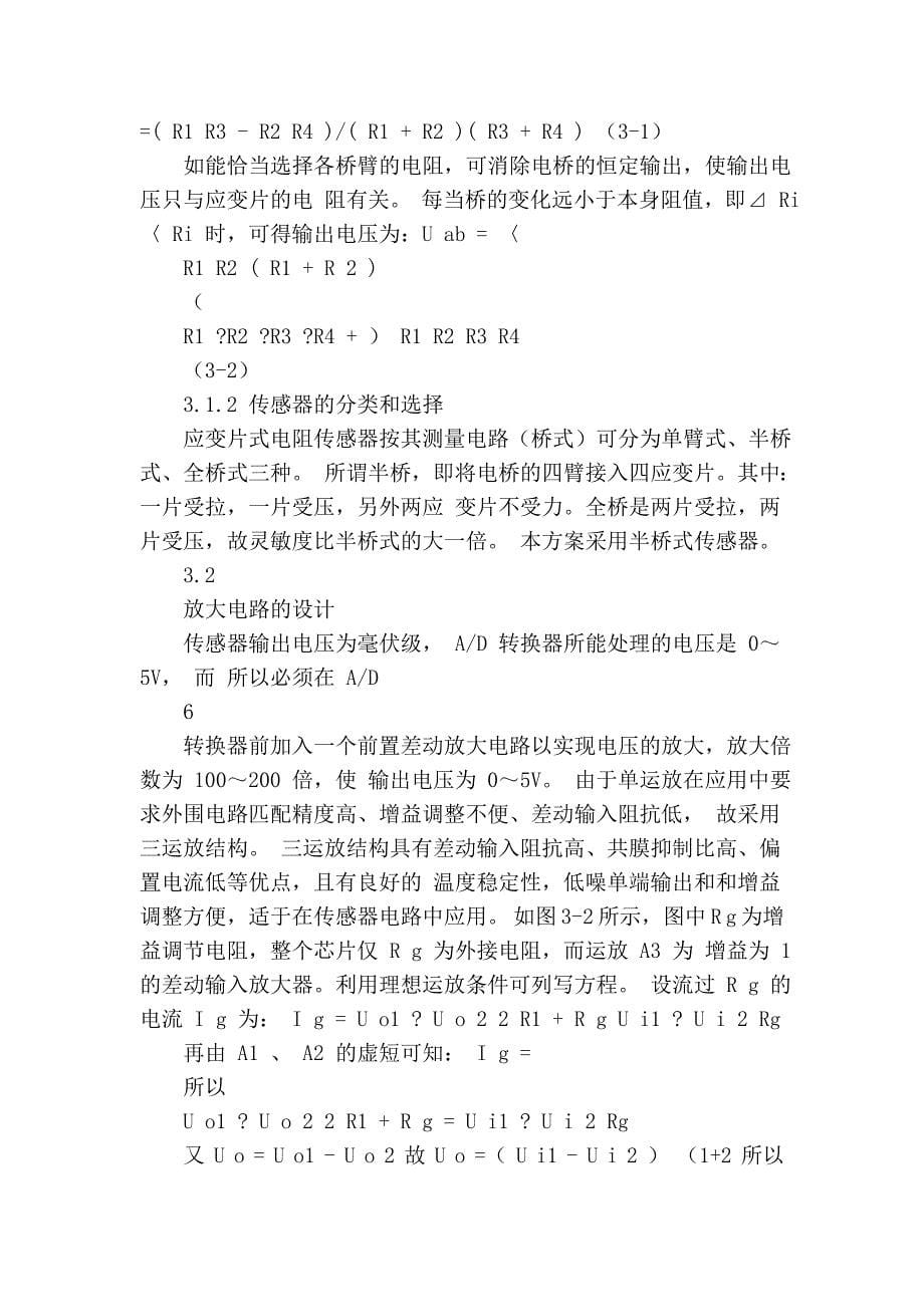 半桥代做 半桥plc毕业设计 唐山代做 半桥单片机毕业设计文库_第5页