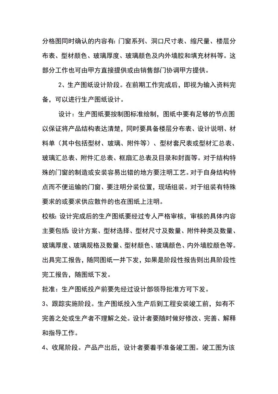 门窗业-设计部工作规程文件_第2页