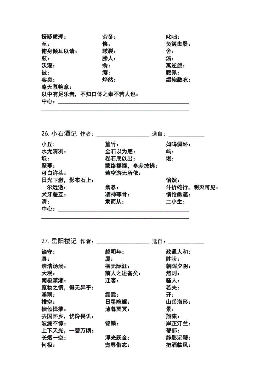 八年级下册语文诗词默写._第2页