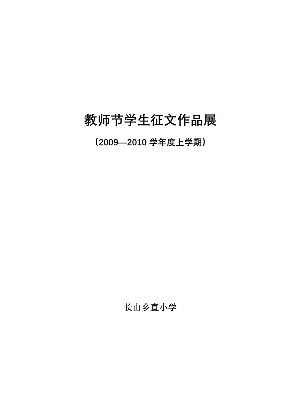 教师节学生征文作品展照片汇总_第1页