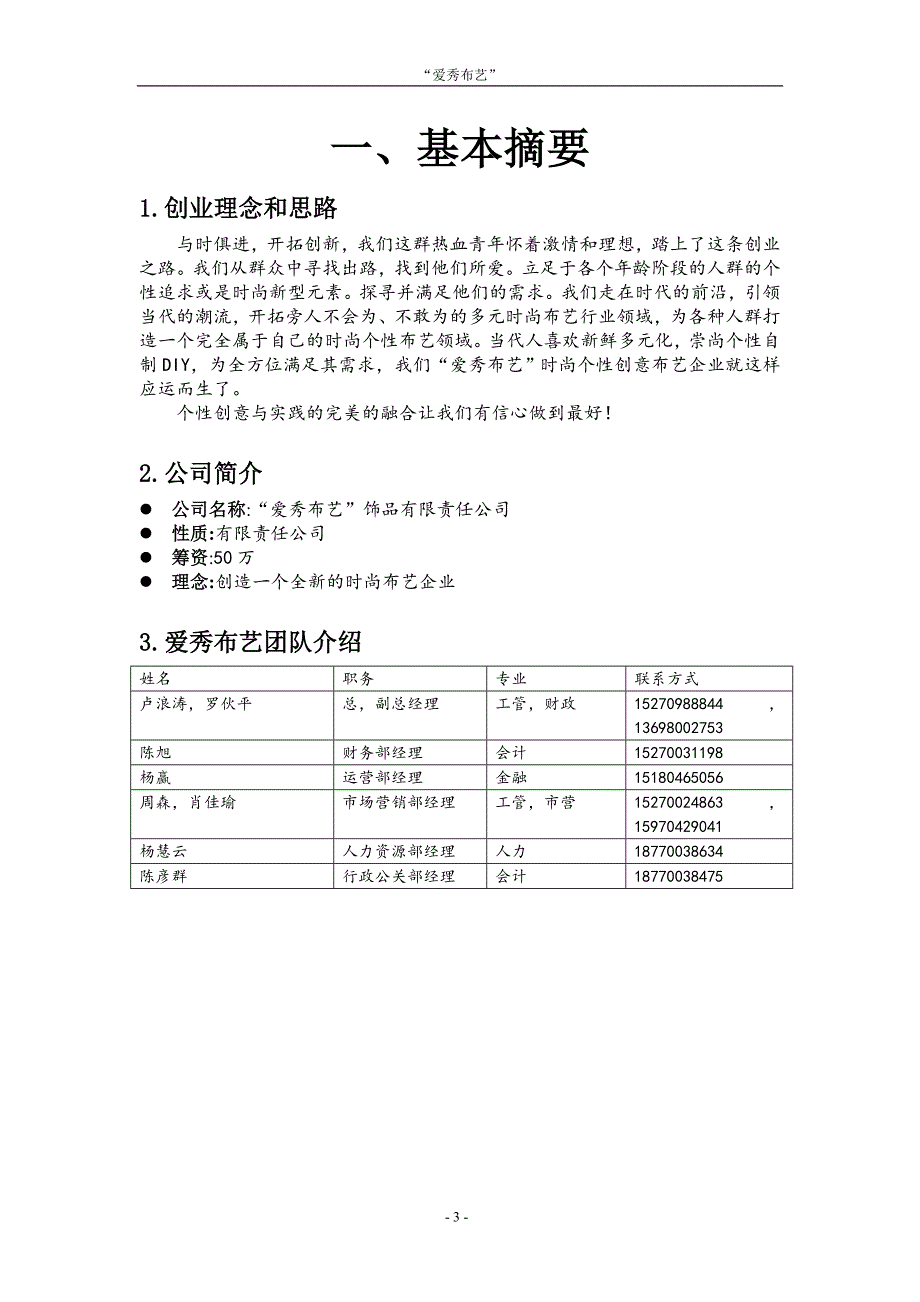 爱秀布艺整体版_第3页