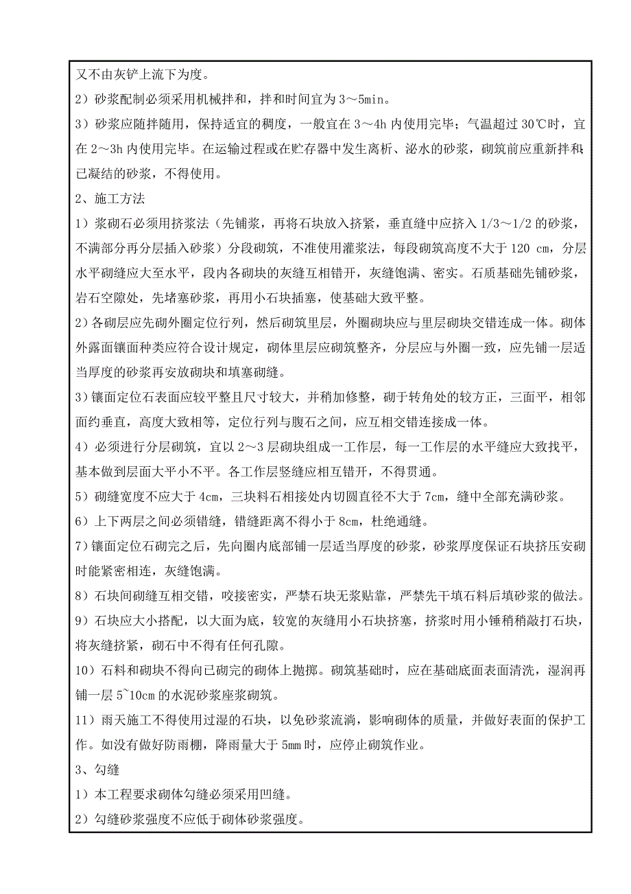 拌和场建设工程质量技术交底_第4页