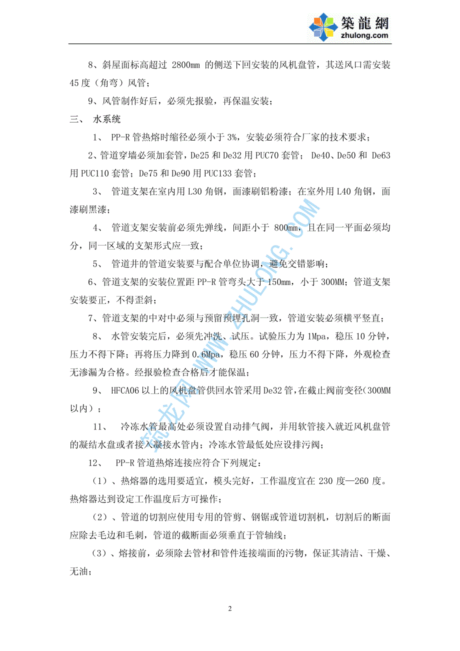 某空调施工技术交底_第2页