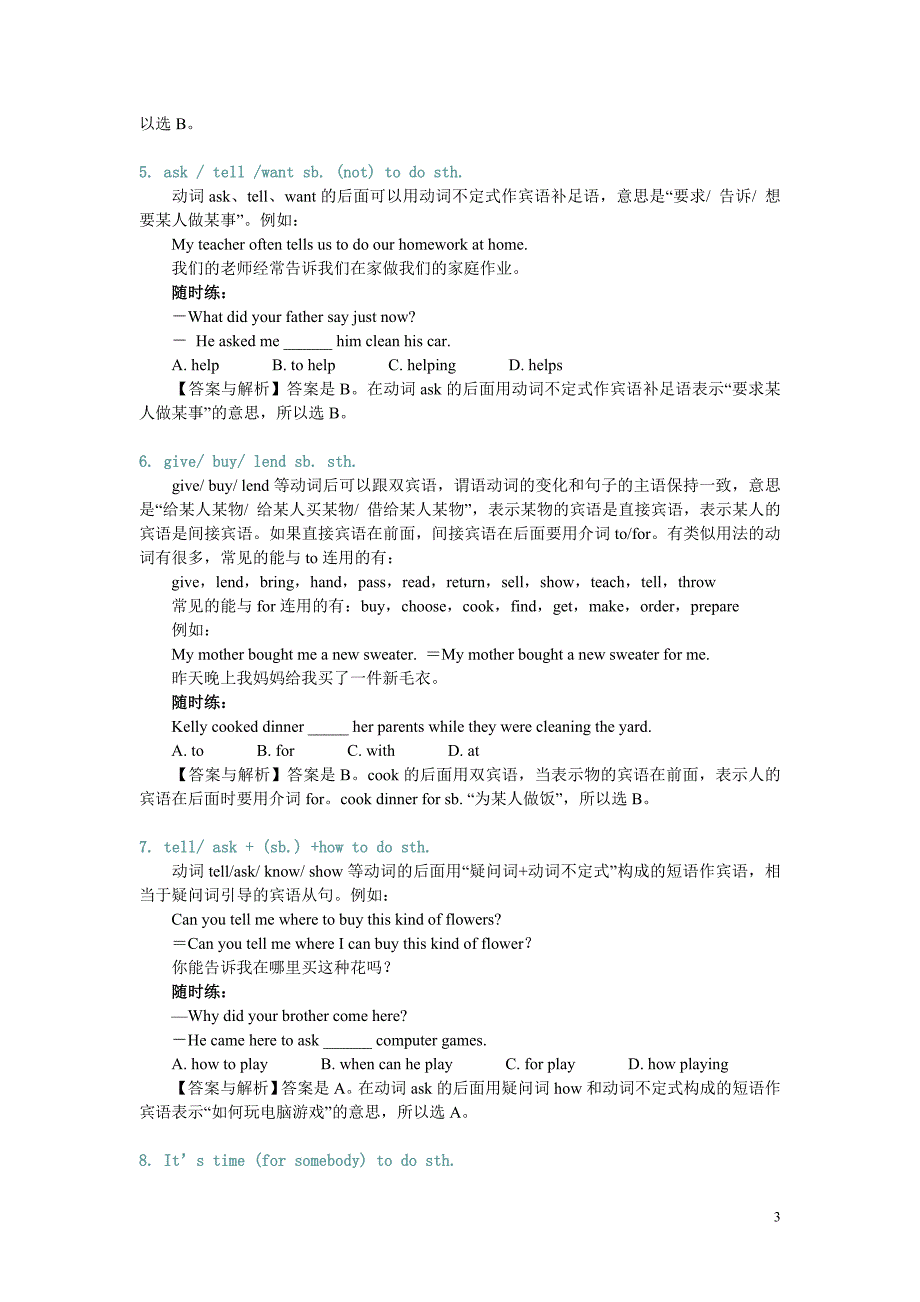 中考英语50个重点句型_第3页