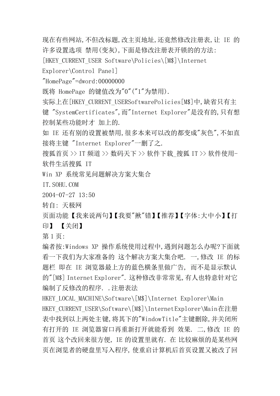 安装系统常见问题解决_第2页