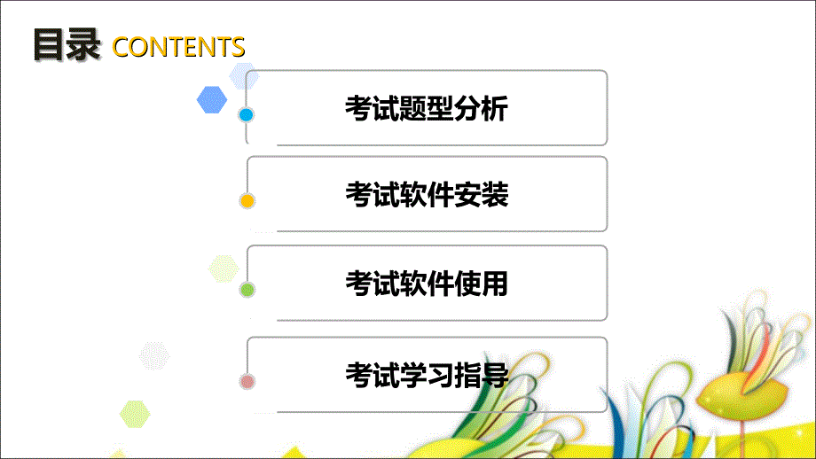 2013年山西省会计从业资格无纸化考试软件_第3页